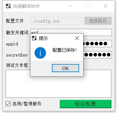 03配置已保存.png