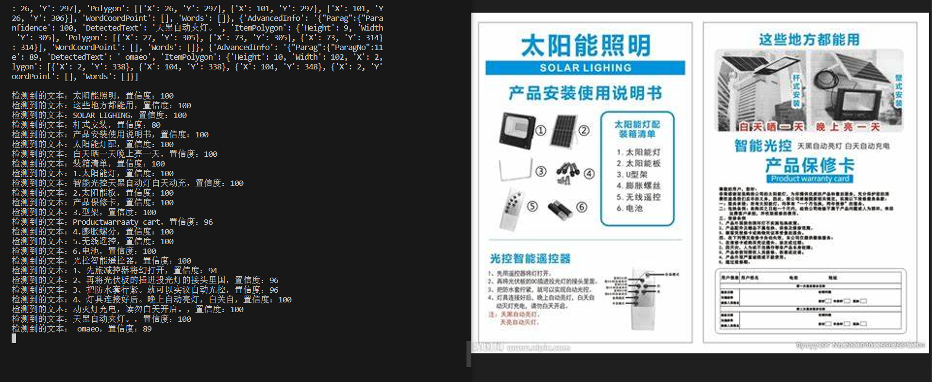 通用文字识别软件